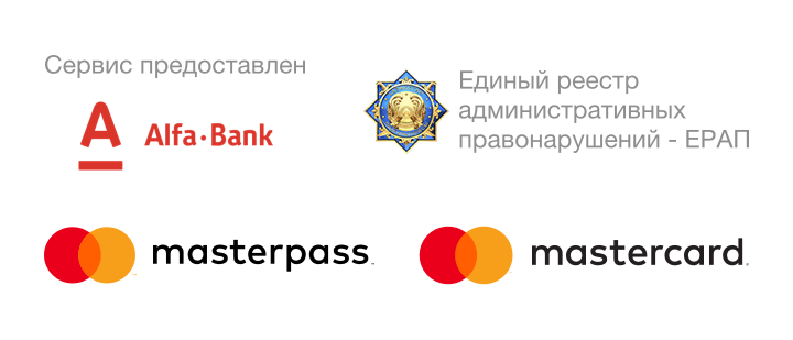 Официальная проверка штрафов в Казахстане